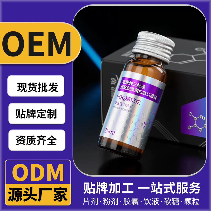 玻尿酸三肽型燕窝胶原蛋白肽口服液pqq糖抗饮鱼活性小分子饮品OEM