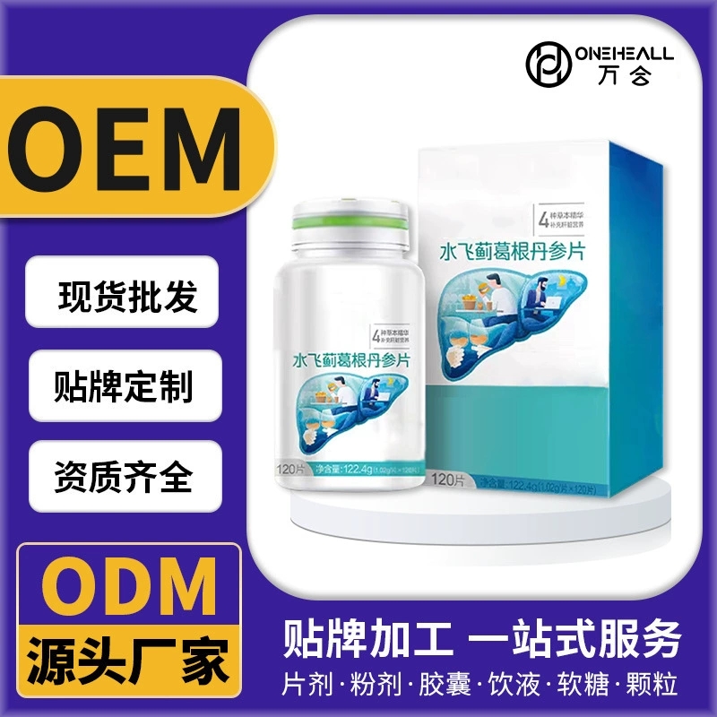 水飞蓟红参葛根丹参奶蓟草源头厂家OEM加工定制OEM