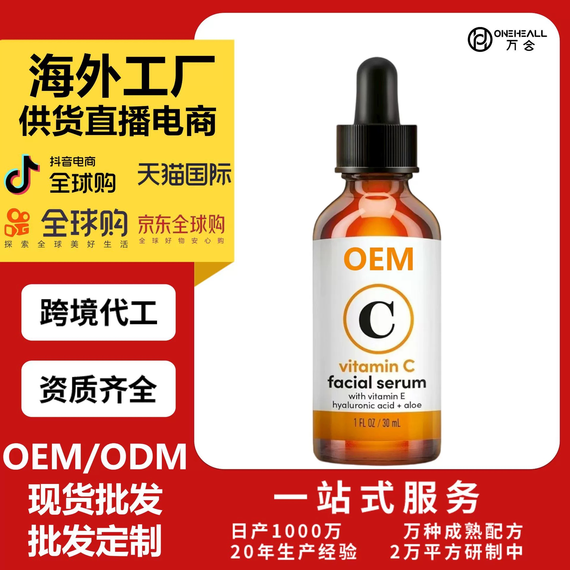 AmazonTK热销 TruSkin Naturals 维生素 C face 精华液 OEM