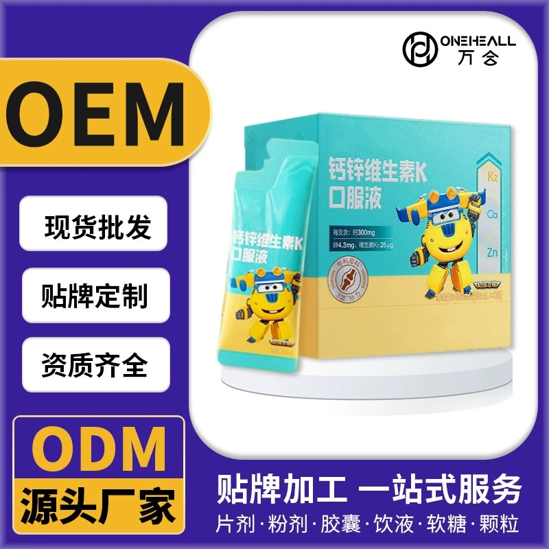 钙铁锌维生素k软胶囊果味糖果营养膳食压片糖果代加工定制OEM/ODM