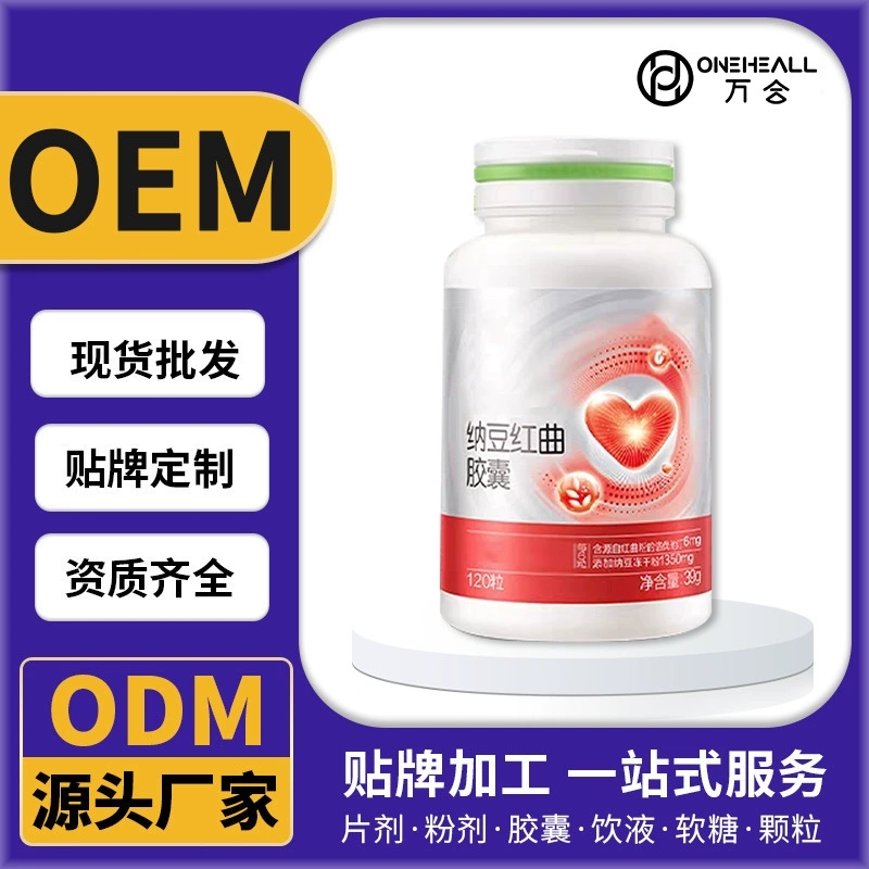 纳豆红曲软胶囊 一站式贴牌OEM厂家代工工厂定制批发ODM/OEM