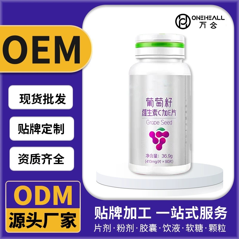葡萄籽维生素C加E片复合维生素软糖压片糖果软胶囊定制代加工OEM