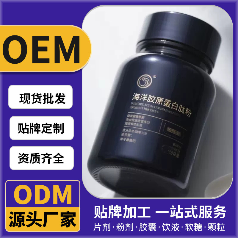 胶原蛋白肽粉海洋来源小分子肽厂家直供批发定制量大从优OEM/ODM