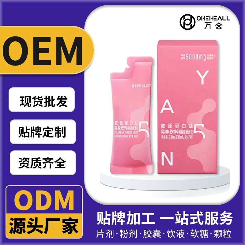 胶原蛋白肽果味饮料三肽弹性蛋白肽饮液胶囊费粉剂片剂代加工定制