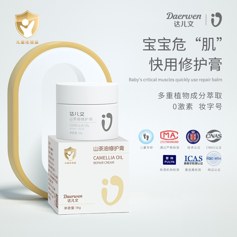 山茶油修护膏 婴童护肤用品OEM/ODM代工定制