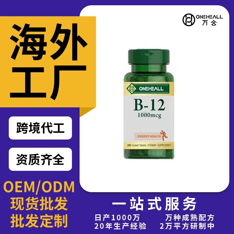 跨境TKAmazon热销维生素B片剂粉剂胶囊饮液软糖OEM/ODM定制