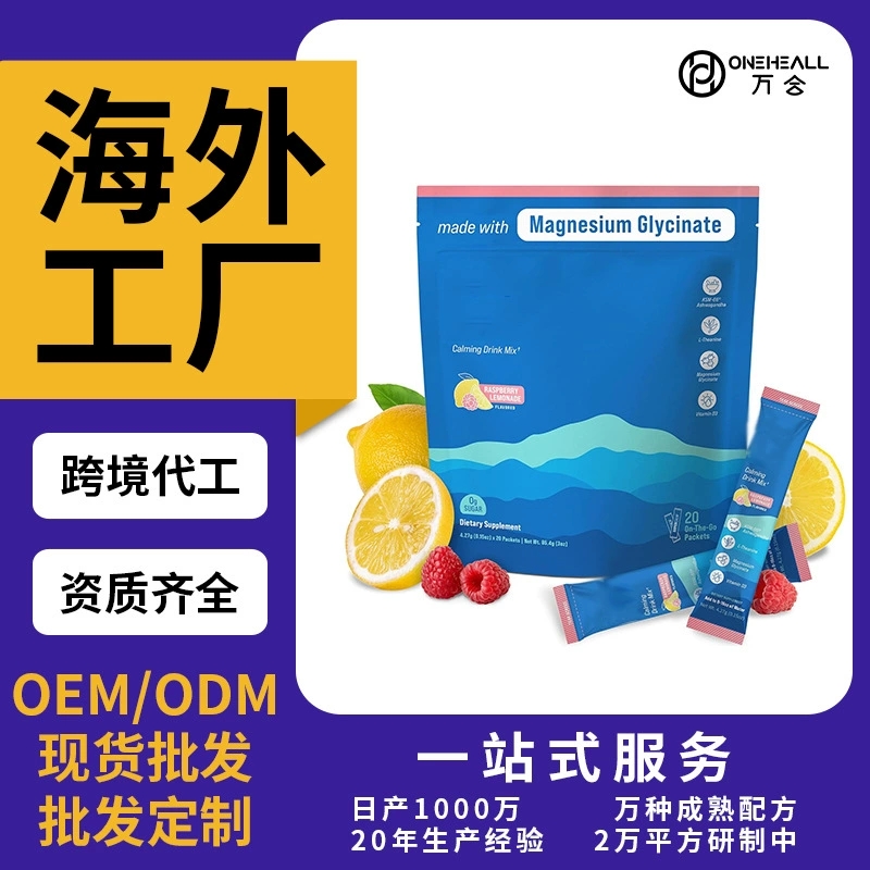 跨境甘氨酸镁粉SupercalmPowdered镁镇静电解粉代加工定制OEM