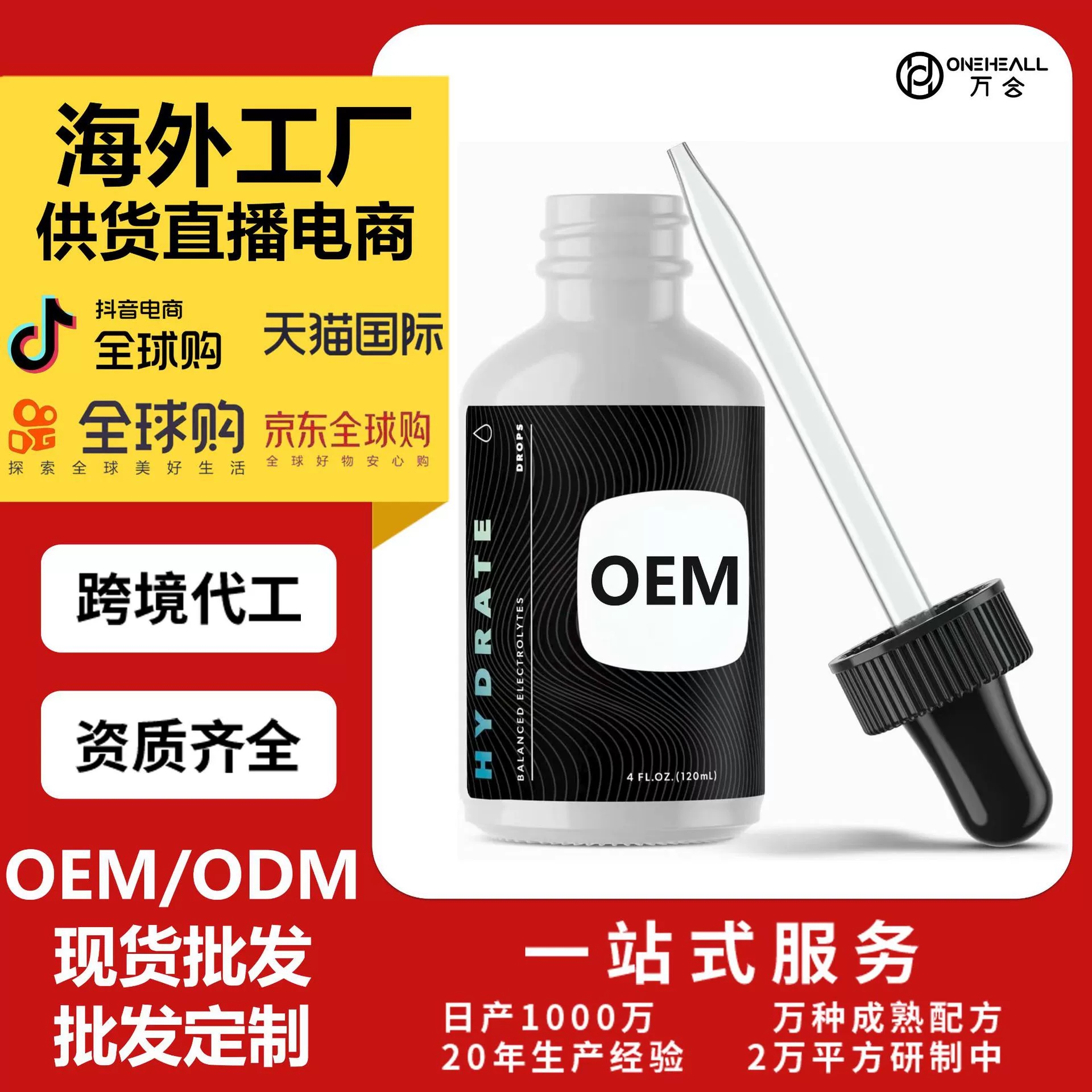 AmazonTK热销 Keto Chow SALTT - 电解质补水滴剂 跨境定制OEM