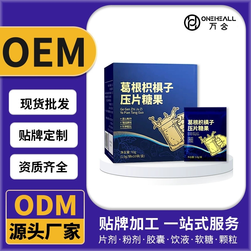 葛根枳椇子片商务应酬无忧熬夜喝酒从容聚会常备葛根片定制代加工
