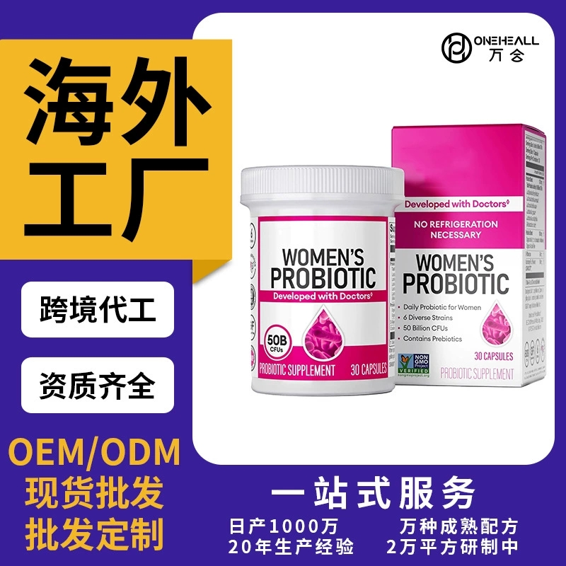 外贸跨境热销益生菌胶囊probioticscapsule源头代加工定制OEM