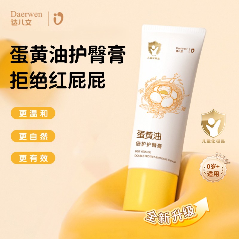 蛋黄油倍护护臀膏OEM/ODM代工定制