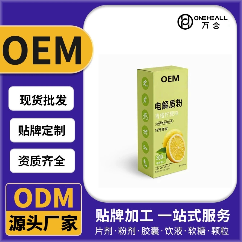青橙柠檬电解质膳食粉 定制OEM 抖音快手直播电商热卖