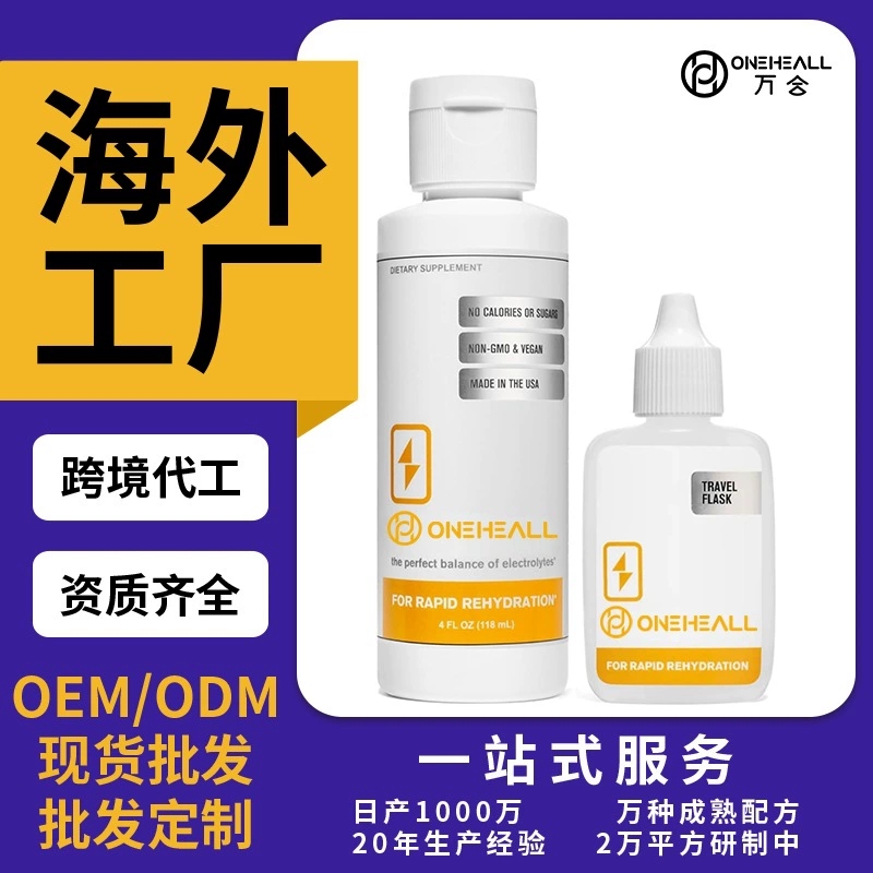 天猫国际爆款 电解质滴剂饮料Electrolyte drop beverage 定制OEM