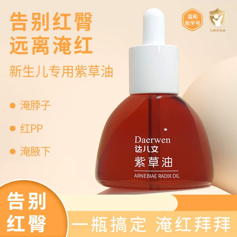 紫草油OEM/ODM代工定制