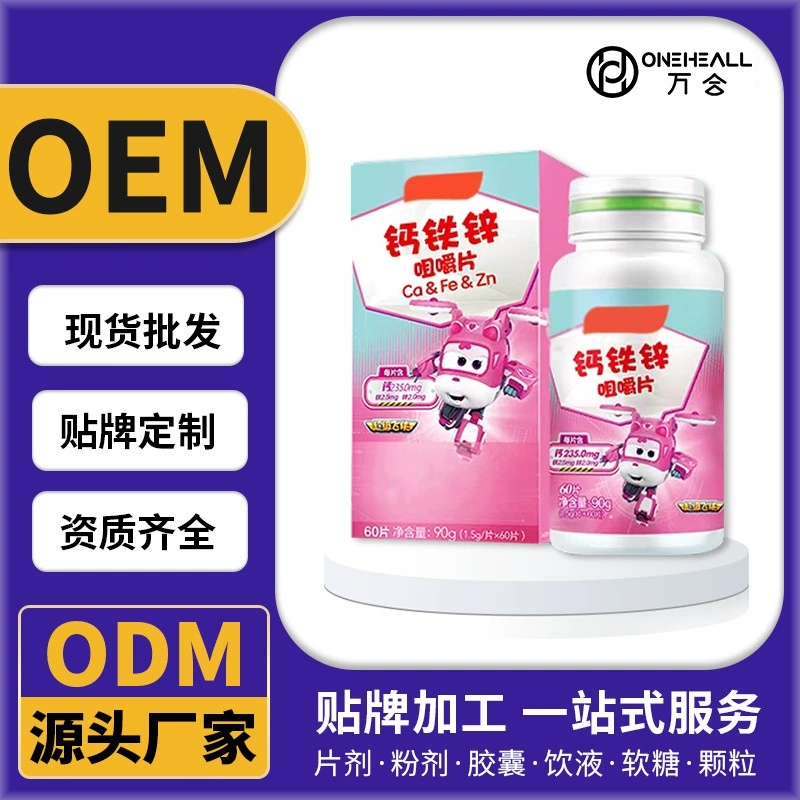 儿童钙铁锌维生素膳食补充剂水果味软糖软胶囊定制代加工OEM/ODM