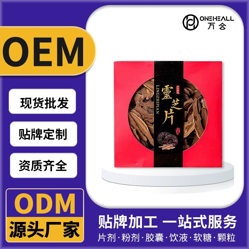 灵芝片长白山灵芝片粉剂长白山紫灵芝切片纯干粉剂颗粒定制代加工