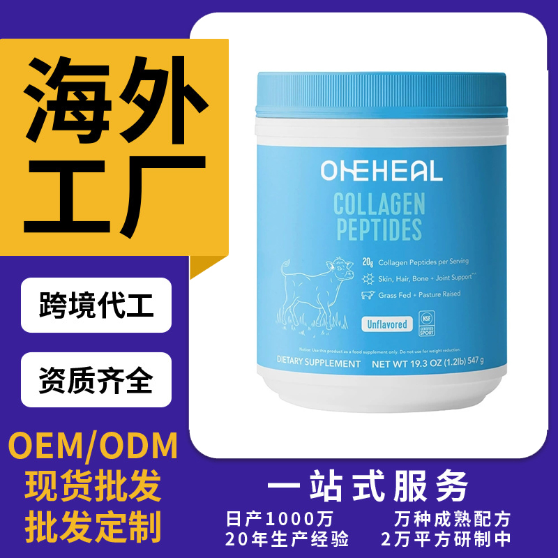 跨境TKAmazon热销胶原蛋白肽粉片剂粉剂胶囊饮液软糖OEM/ODM定制