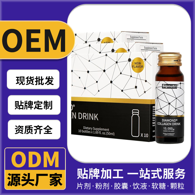 胶原蛋白肽液体饮料水解胶原蛋白肽维生素C代加工OEM/ODM源头工厂