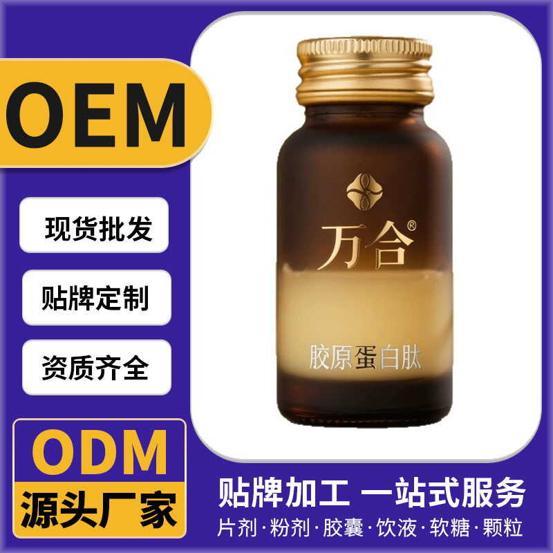 胶原蛋白肽口服液女性饮品小分子肽批量采购源头厂货OEM/ODM