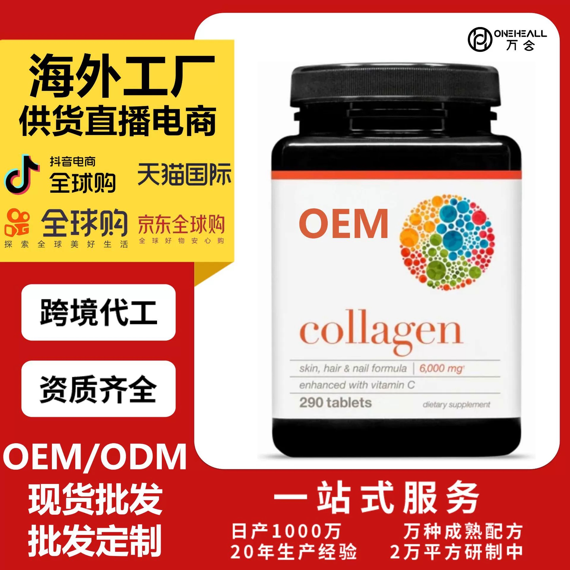 AMAZON热销 维生素c胶原蛋白压片糖果VitaminC collagen 跨境OEM