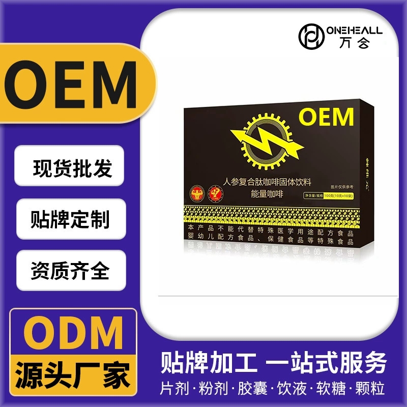 人参复合肽咖啡固体饮料能量咖啡 定制OEM