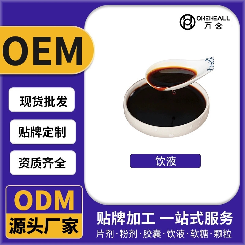 胶原蛋白肽饮液 海参多肽饮液 乳清蛋白肽饮液 电解质饮液OEM