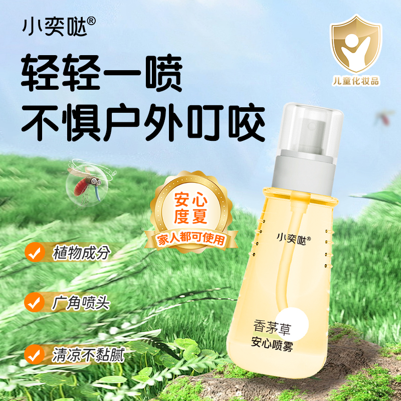 香茅草安心喷雾OEM/ODM 婴童青少年洗护用品定制代工