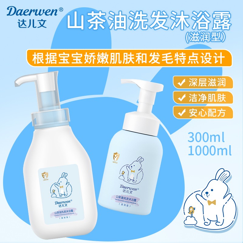 滋润型山茶油洗发沐浴露OEM/ODM 婴童洗护用品代工定制