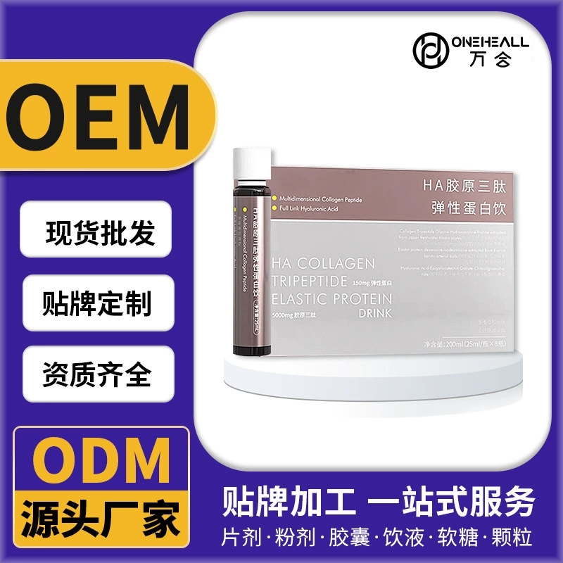 女性胶原三肽弹性蛋白肽饮液胶囊粉剂软糖颗粒片剂代加工OEM/ODM