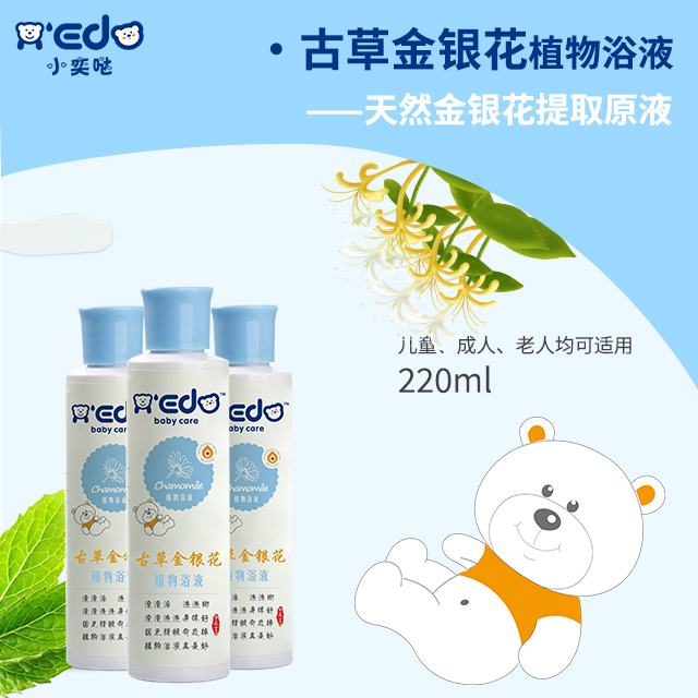 古草金银花植物浴液OEM/ODM代工定制