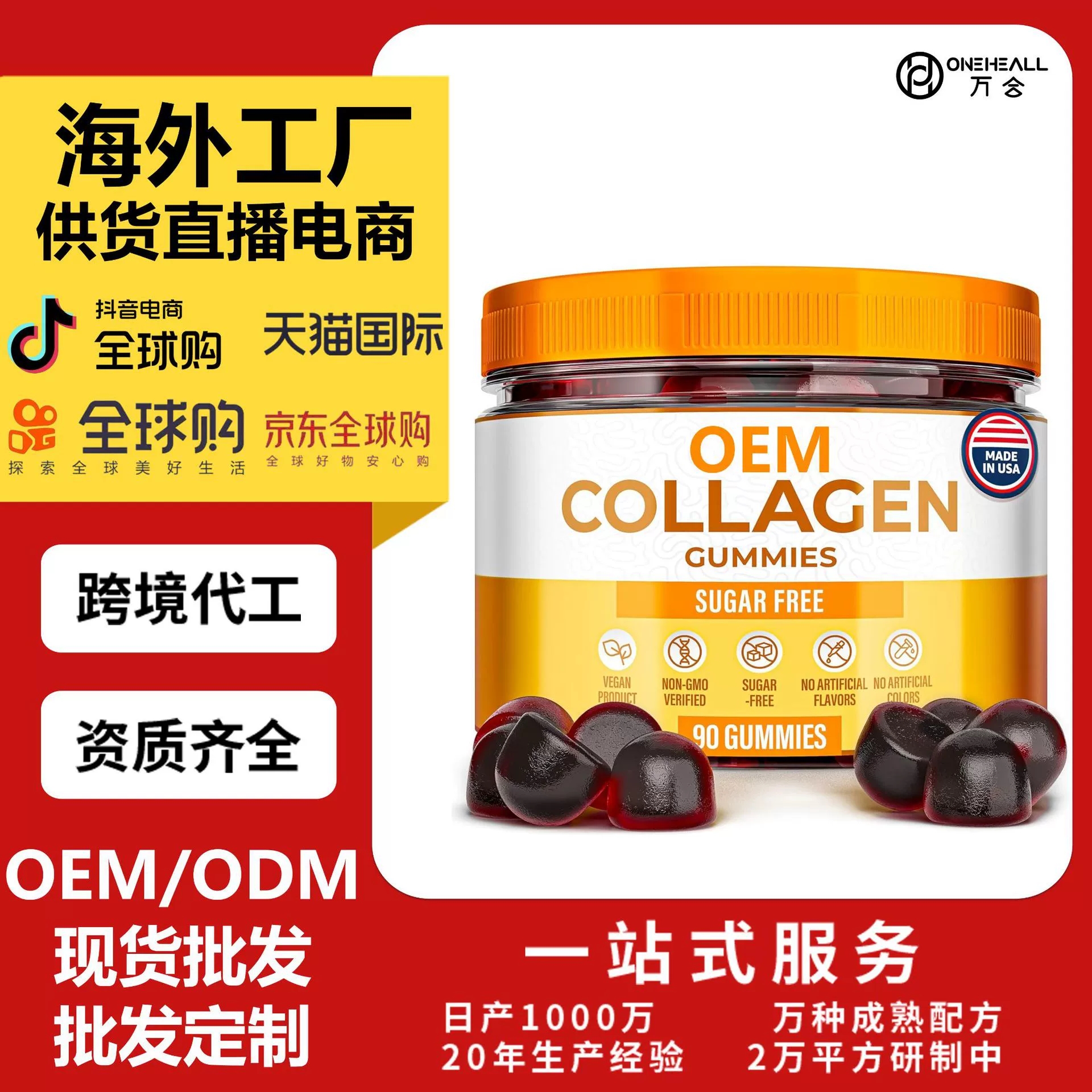 AMAZON热销 CollagenGummies橙味软糖胶原蛋白软糖 跨境OEM