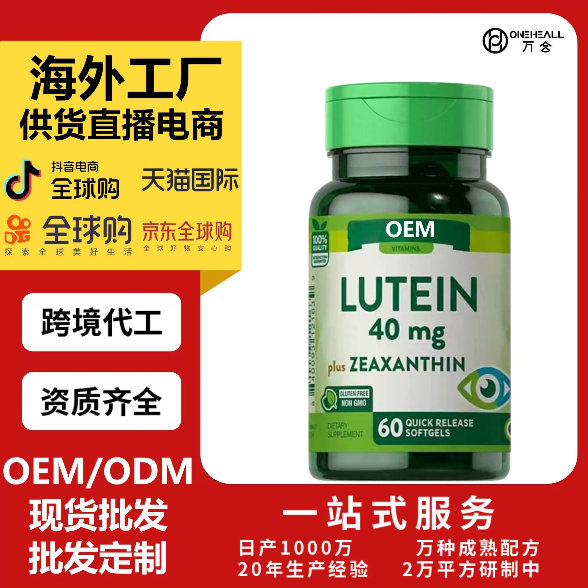 天猫国际热销 叶黄素加玉米黄质软糖 源头直播电商供货定制OEM