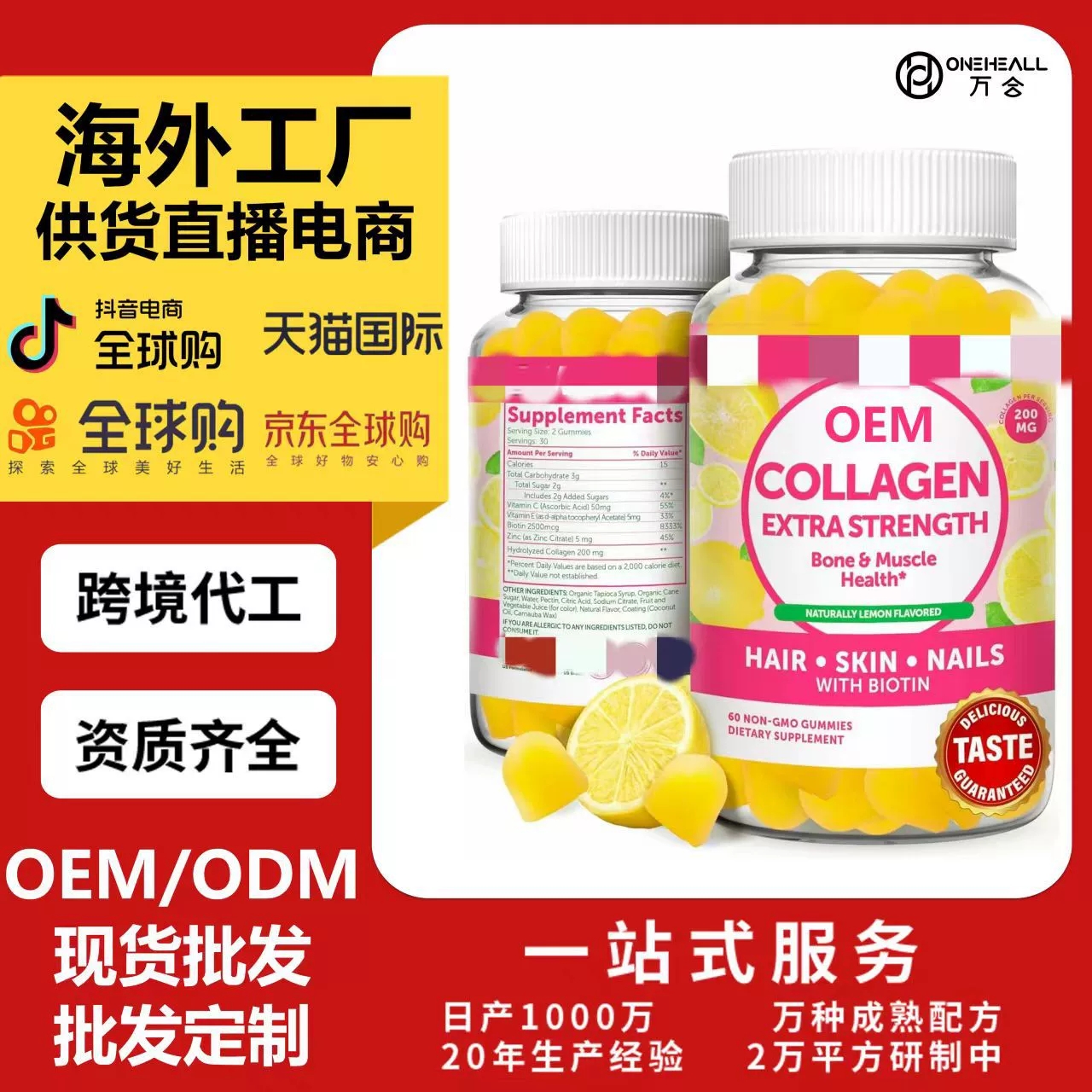 AmazonTK热销 Lunakai 胶原蛋白肽软糖 跨境定制OEM 供货直播电