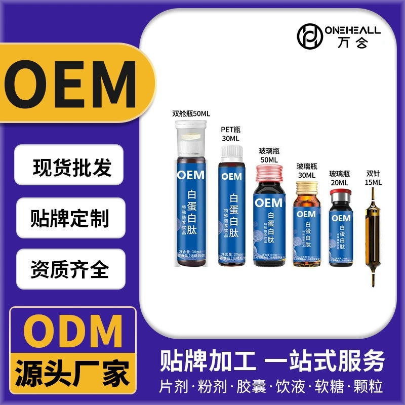 蛋白肽饮液类定制 双针瓶 玻璃瓶 PET瓶 双舱瓶 定制OEM