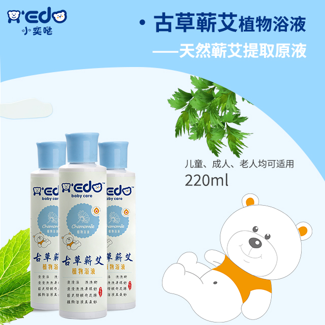 古草蕲艾植物浴液OEM/ODM代工定制