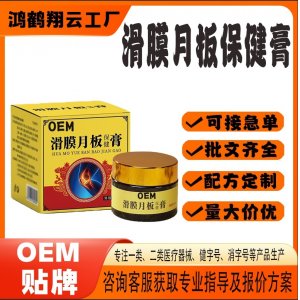 滑膜月板保健膏OEM代加工 保健膏贴牌定制源头工厂