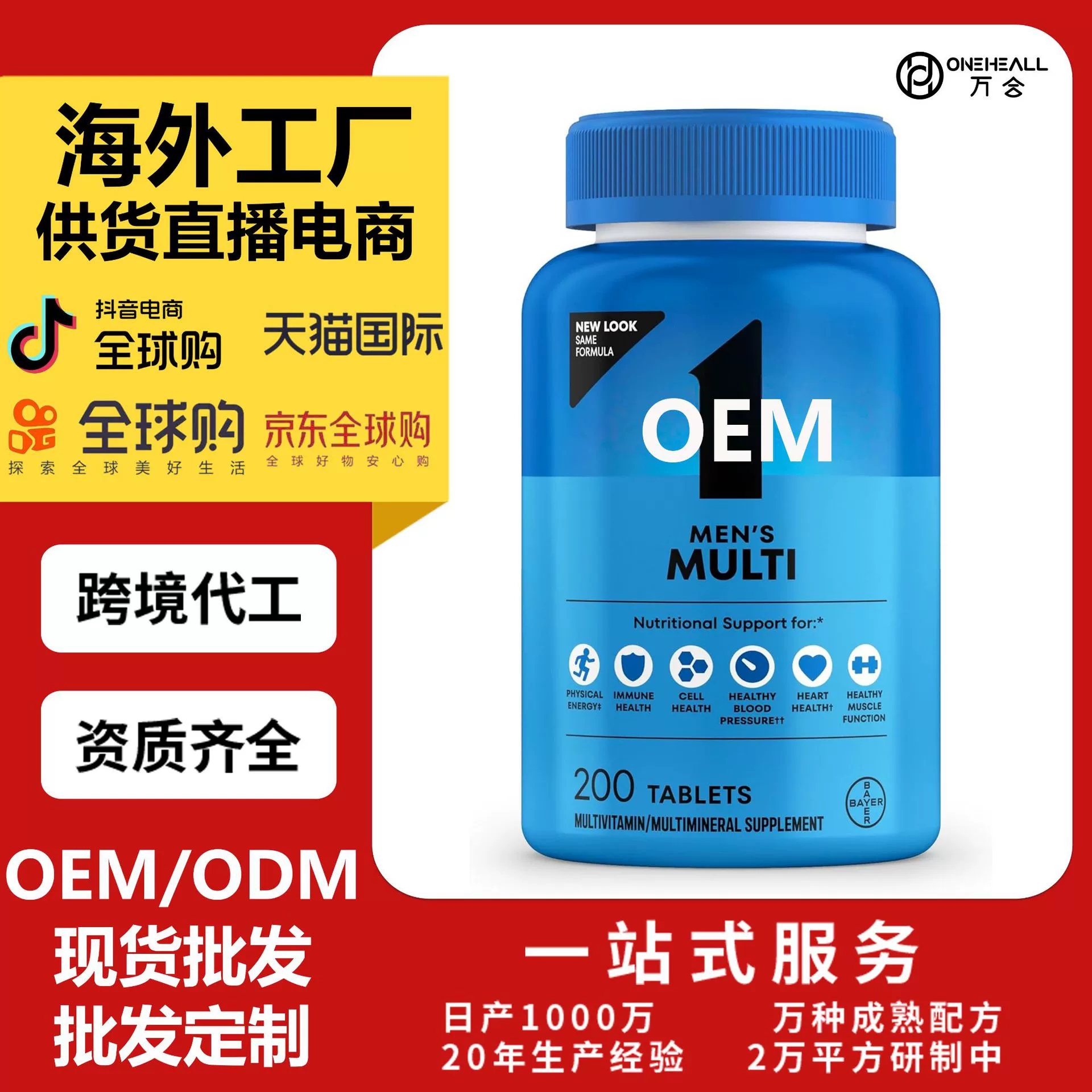 AmazonTK热销 男性健身人士复合维生素营养剂 跨境定制OEM