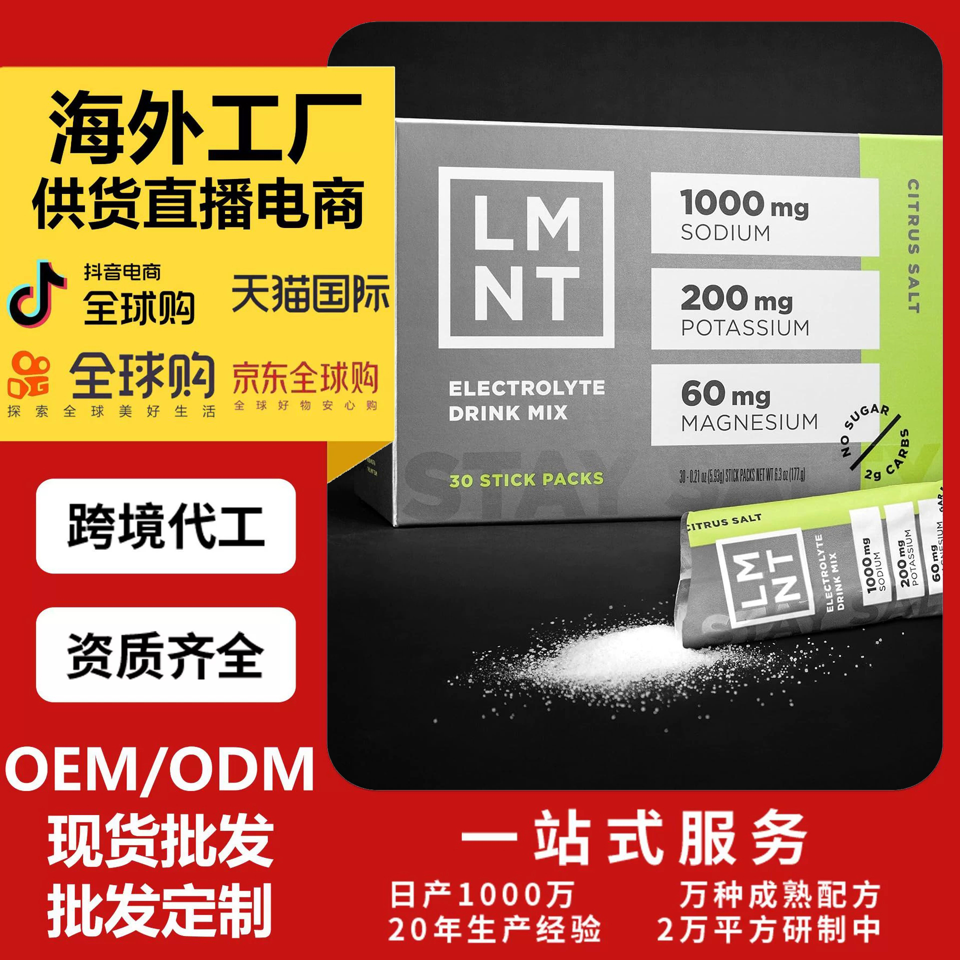 零糖电解质柑橘盐混合饮料OEM/ODM跨境代工 定制款