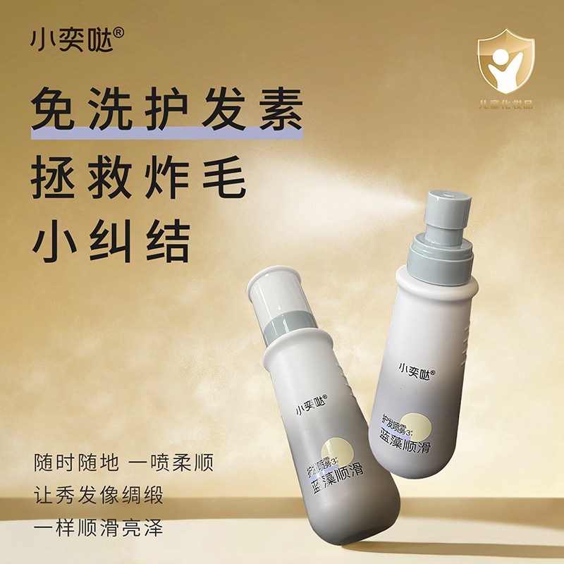 蓝藻顺滑护发喷雾OEM/ODM 婴童青少年洗护用品定制代工