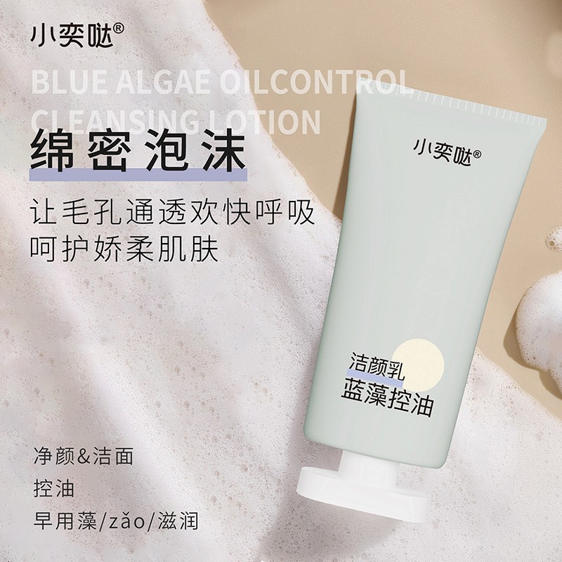 蓝藻控油洁颜乳OEM/ODM 婴童青少年洗护用品定制代工