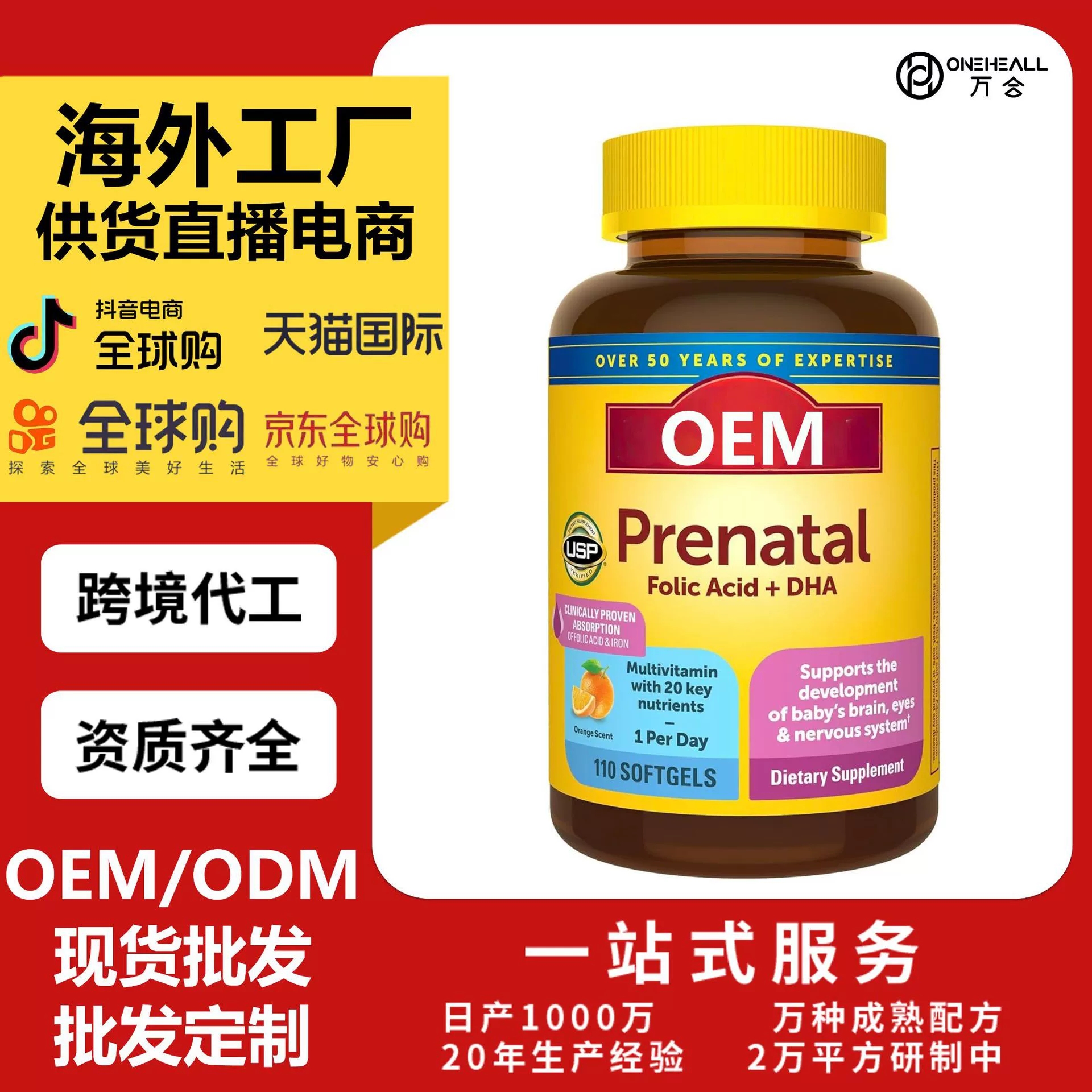 天猫国际 FOLIC ACID + DHA 叶酸+DHA软胶囊 供货直播电商 跨境