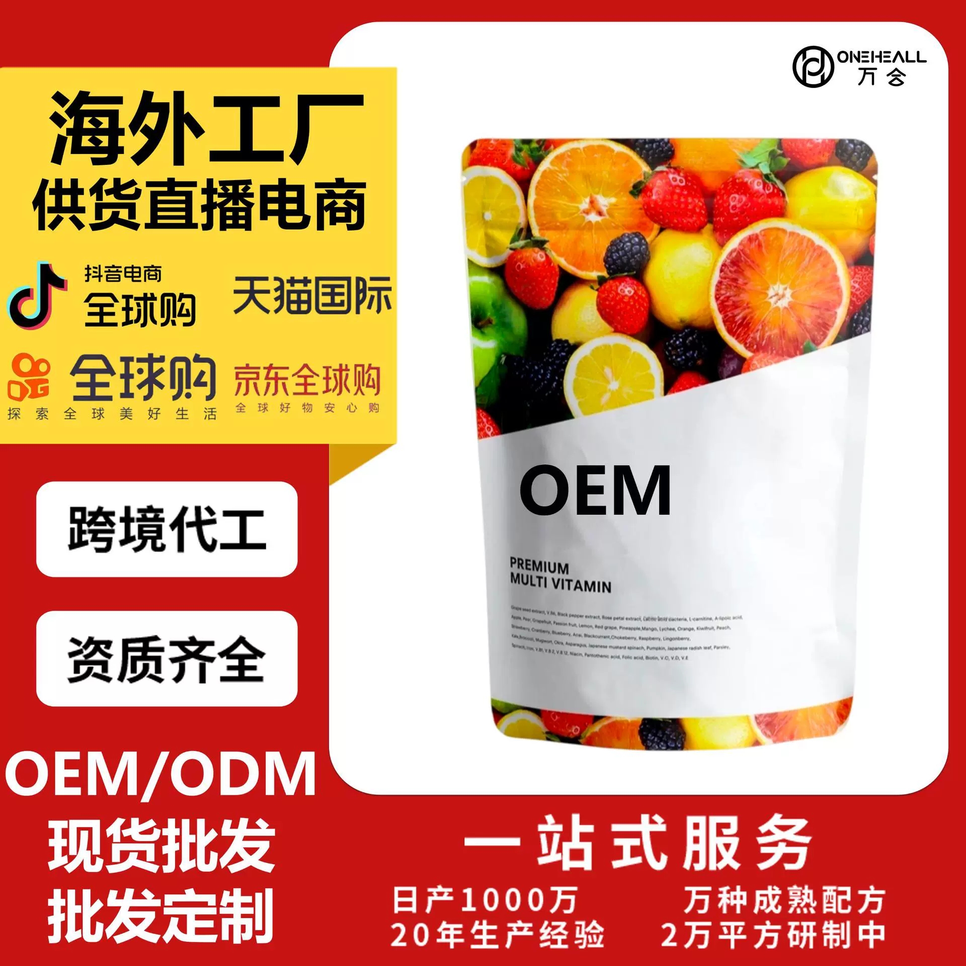 天猫全球购热销 水果复合维生素电解质粉剂 跨境OEM定制