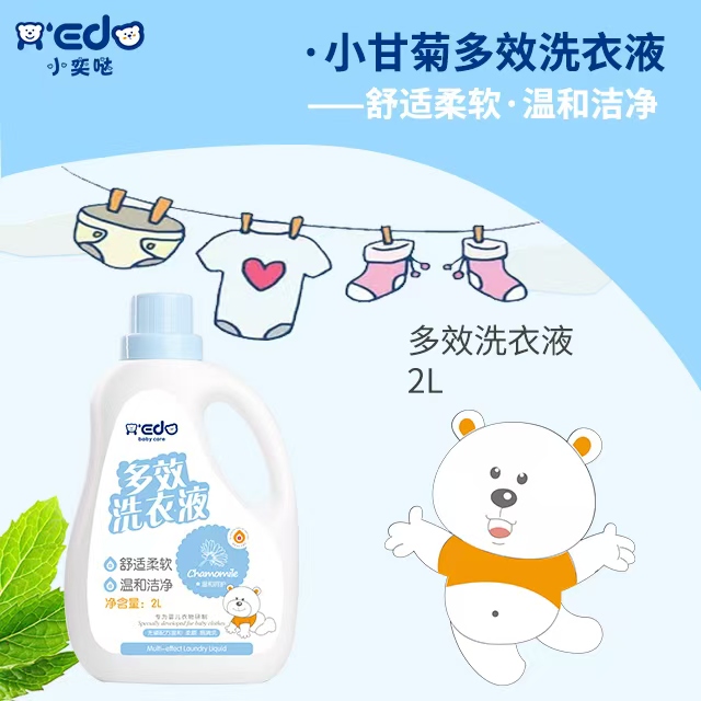 小甘菊多效洗衣液OEM/ODM代工定制
