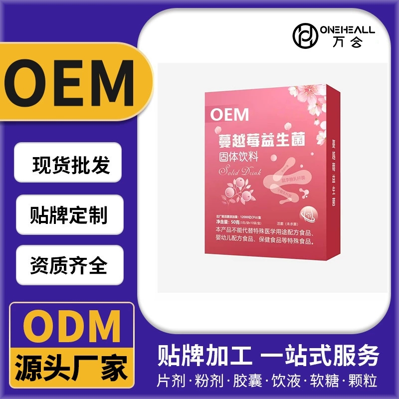 蔓越莓益生固体饮料 定制OEM 抖音快手直播电商热卖