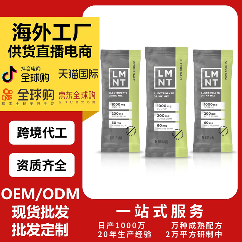 跨境TKAmazon热销电解质粉 片剂粉剂胶囊饮液软糖OEM/ODM定制