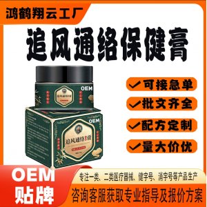 追风通络保健膏OEM 保健膏贴牌定制代加工