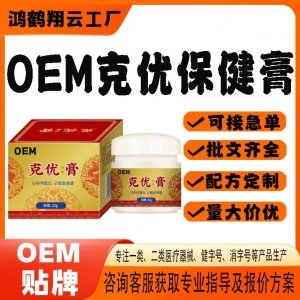 克疣保健膏OEM代加工 保健膏贴牌定制源头工厂