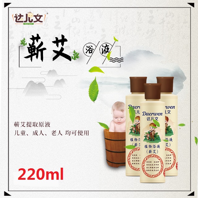 蕲艾植物浴液 草本泡浴OEM/ODM代工定制