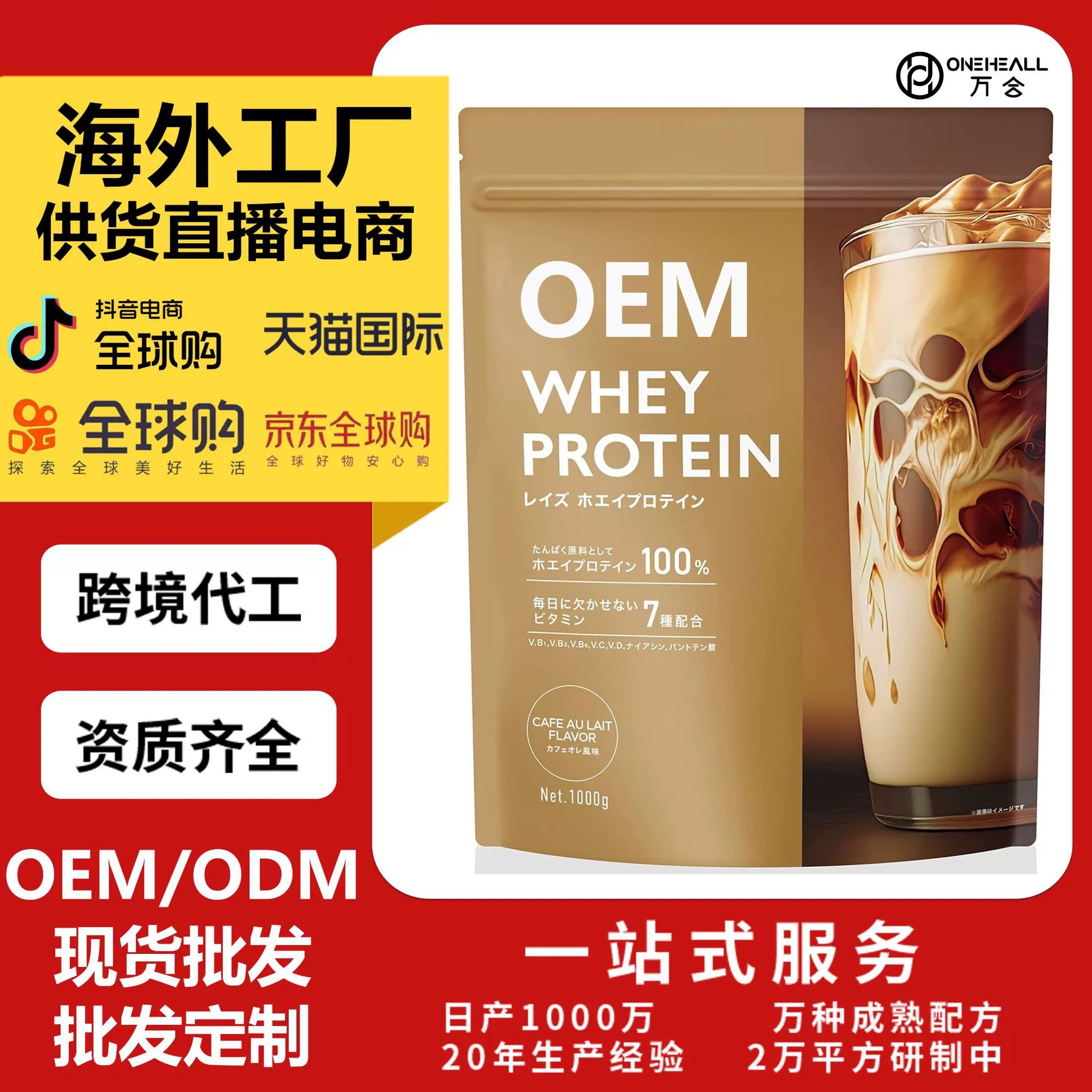 AmazonTK热销 乳清蛋白粉拿铁生椰粉剂 跨境定制OEM 供货直播电商