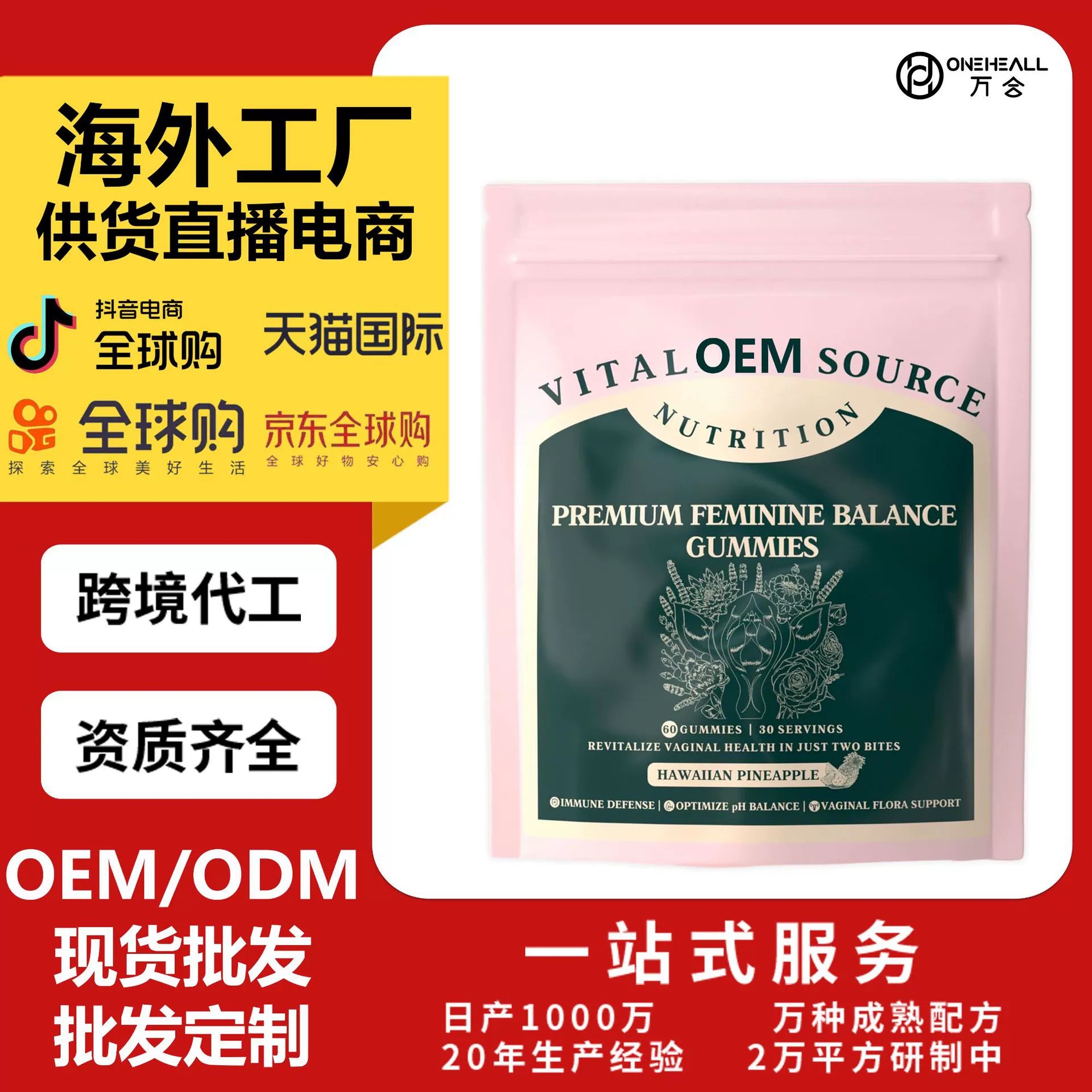 AmazonTK热销 女性平衡软糖Feminine Balance Gummies 跨境OEM